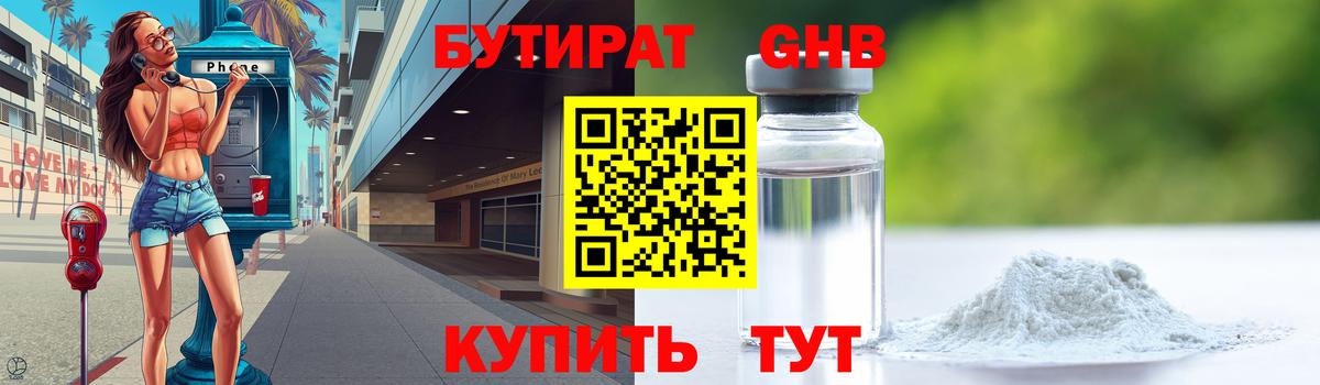 Гусиноозёрск  БУТИРАТ Butirat  Вход с VPN 