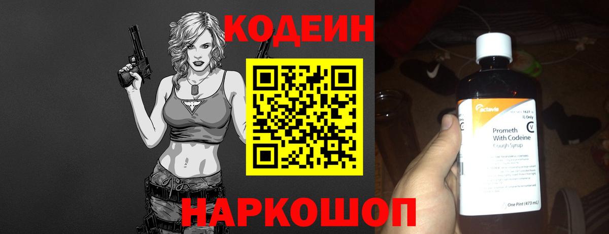 Кодеин напиток Lean (лин)  Вход с VPN  Гусиноозёрск  Codein Purple Drank 