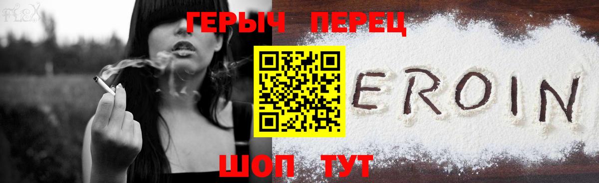 Героин Heroin Гусиноозёрск