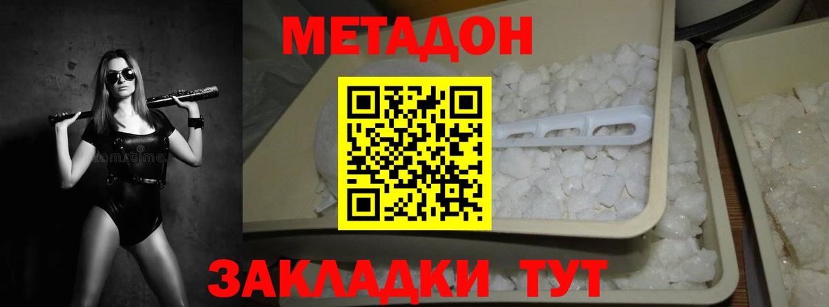 МЕТАДОН мёд Гусиноозёрск